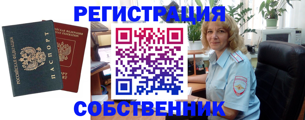 временная регистрация в Мелеузе