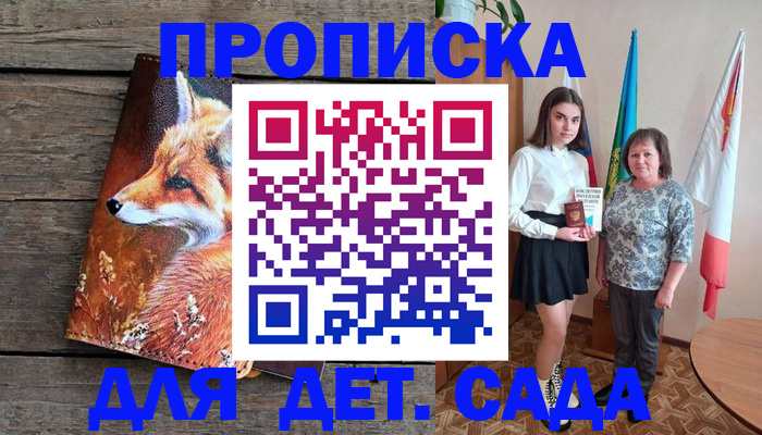 регистрация для дет. сада в Мелеузе
