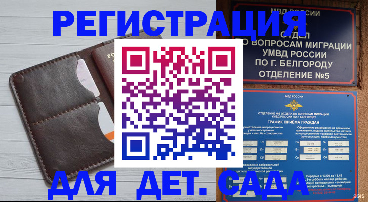 прописка регистрация в Мелеузе