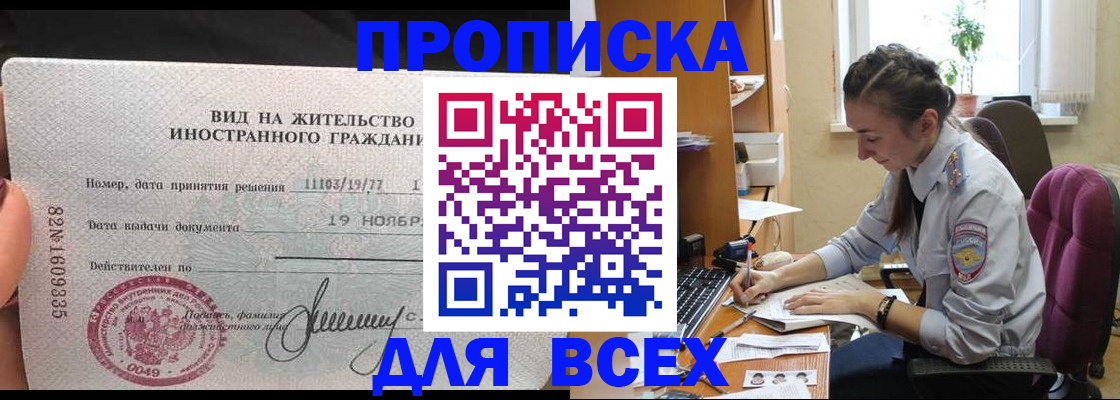 прописка для школы в Мелеузе